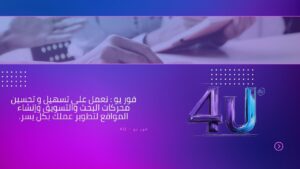 تحسين محركات البحث
