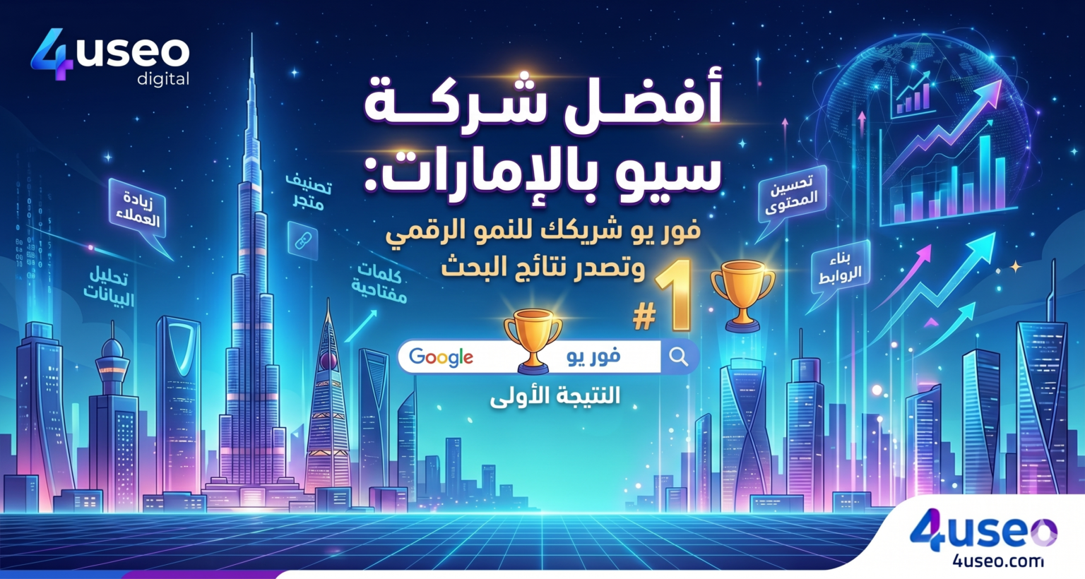 افضل شركة سيو يالامارات