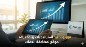 زيادة ترافيك الموقع 