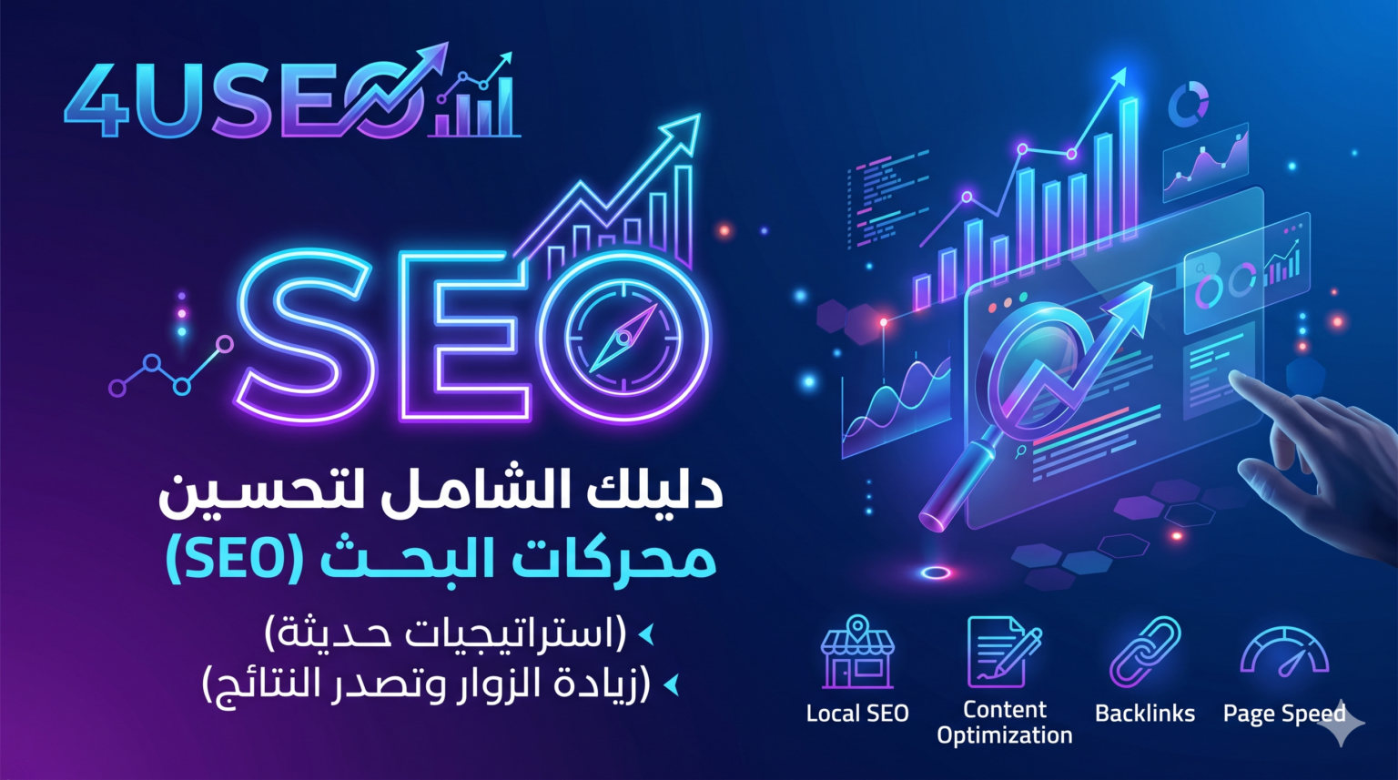 السيو المحلي (Local SEO)